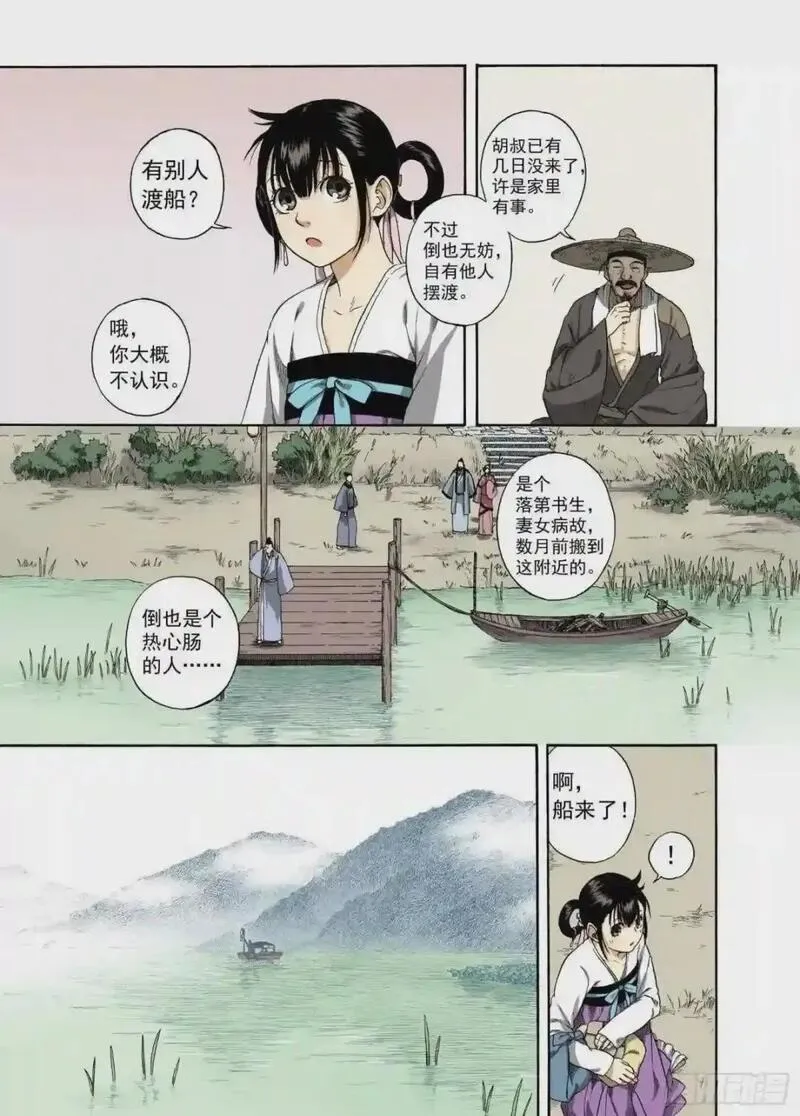 识夜描银（彩色版）漫画,003远烟思量7图