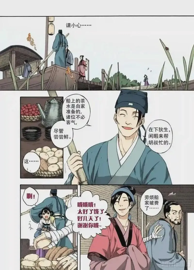 识夜描银（彩色版）漫画,003远烟思量8图