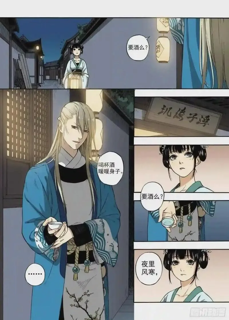 识夜描银（彩色版）漫画,004宴安鸩毒3图