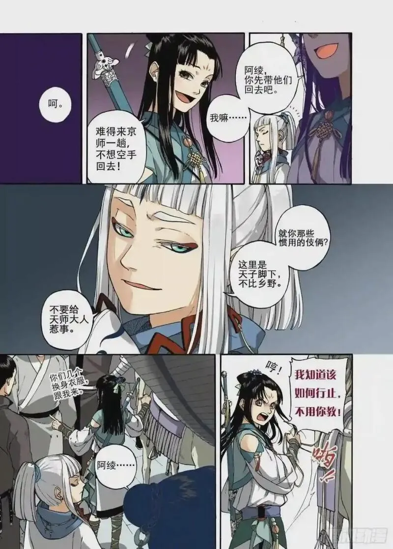 识夜描银（彩色版）漫画,005谬采虚声&middot;上4图