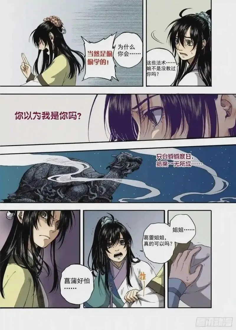 识夜描银（彩色版）漫画,007溯端竟委&middot;上21图