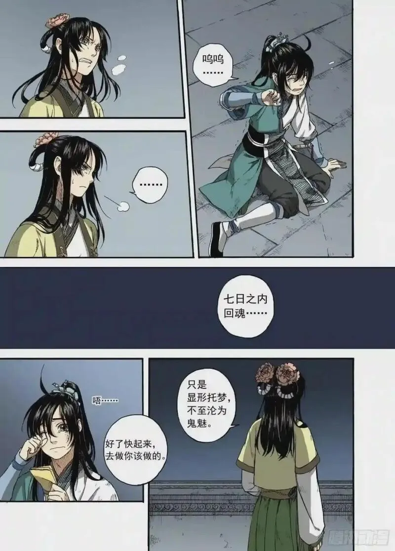 识夜描银（彩色版）漫画,007溯端竟委&middot;上23图