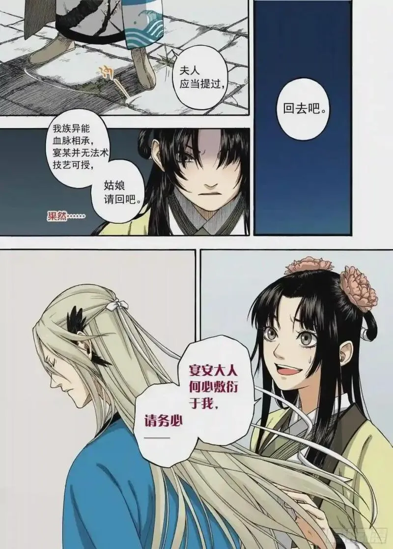 识夜描银（彩色版）漫画,007溯端竟委&middot;上13图