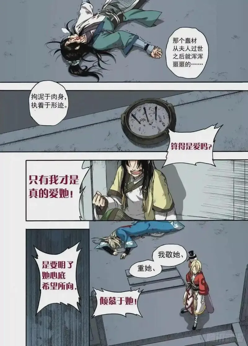 识夜描银（彩色版）漫画,008溯端竟委&middot;中37图