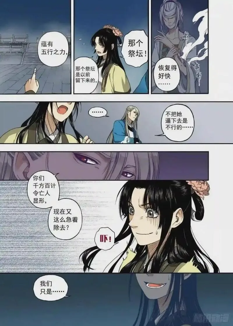 识夜描银（彩色版）漫画,008溯端竟委&middot;中6图