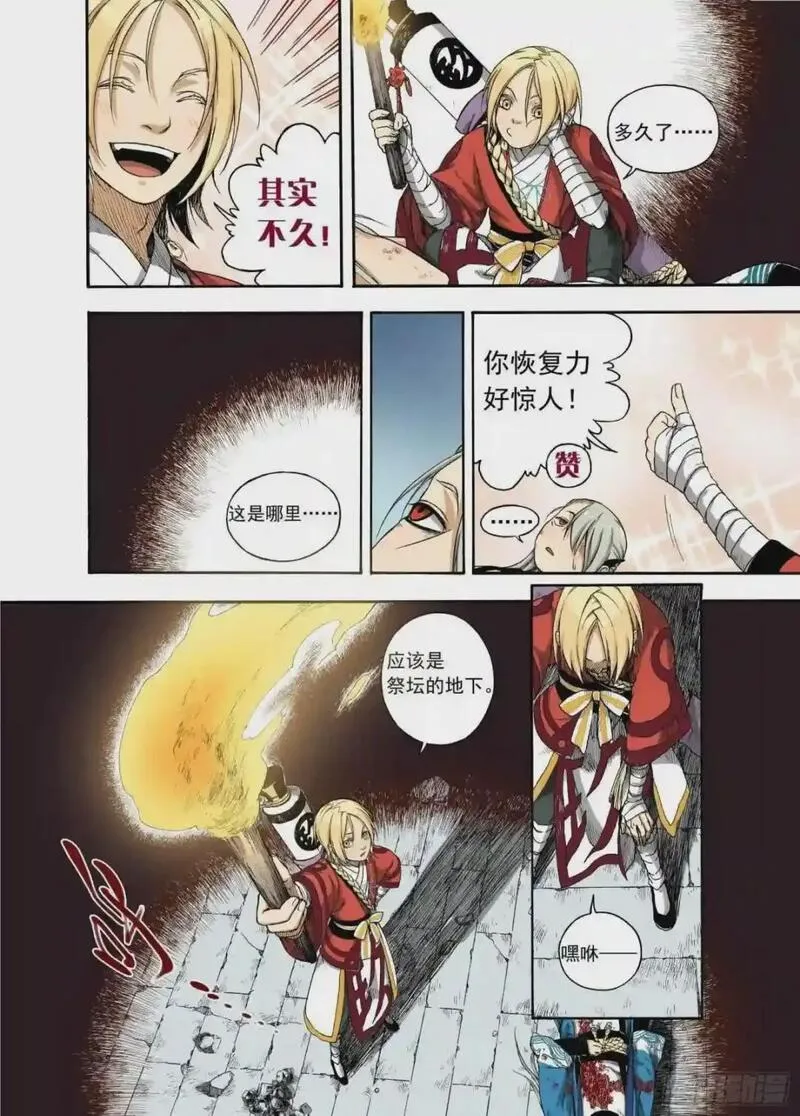 识夜描银（彩色版）漫画,009溯端竟委&middot;下3图