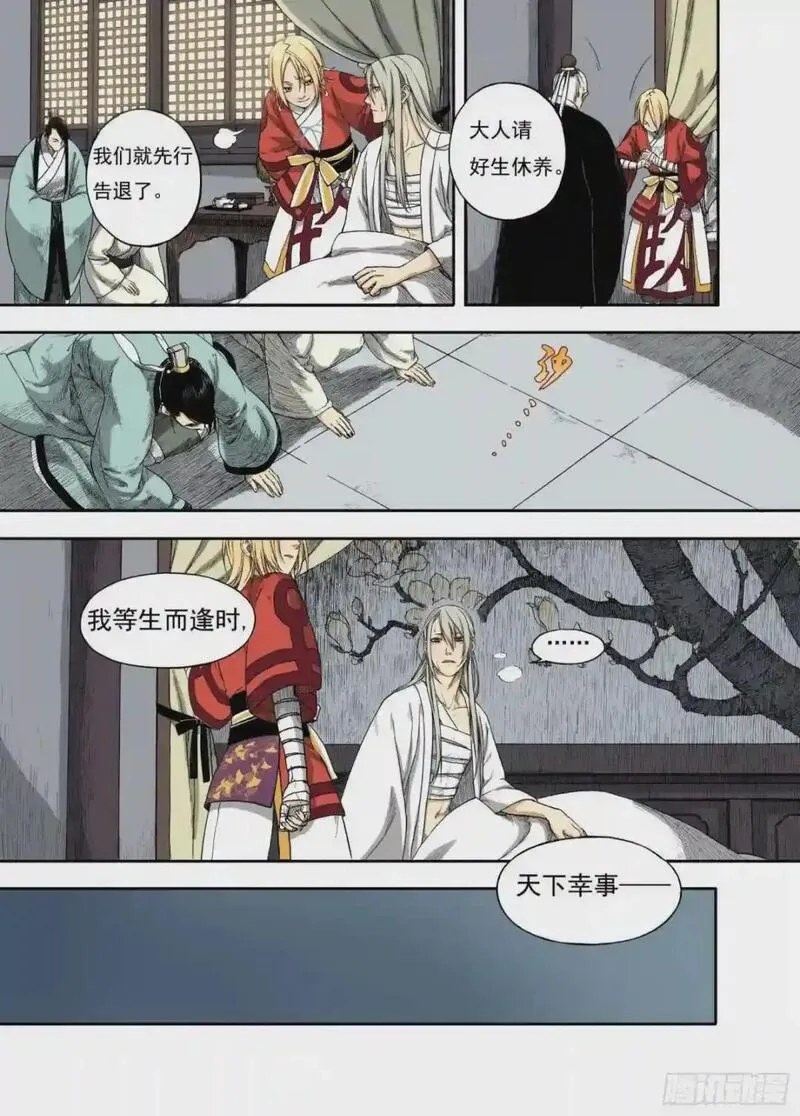 识夜描银（彩色版）漫画,009溯端竟委&middot;下31图