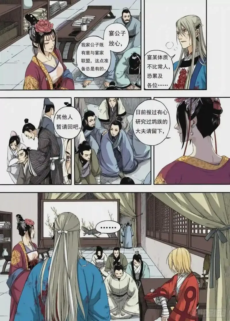 识夜描银（彩色版）漫画,009溯端竟委&middot;下29图