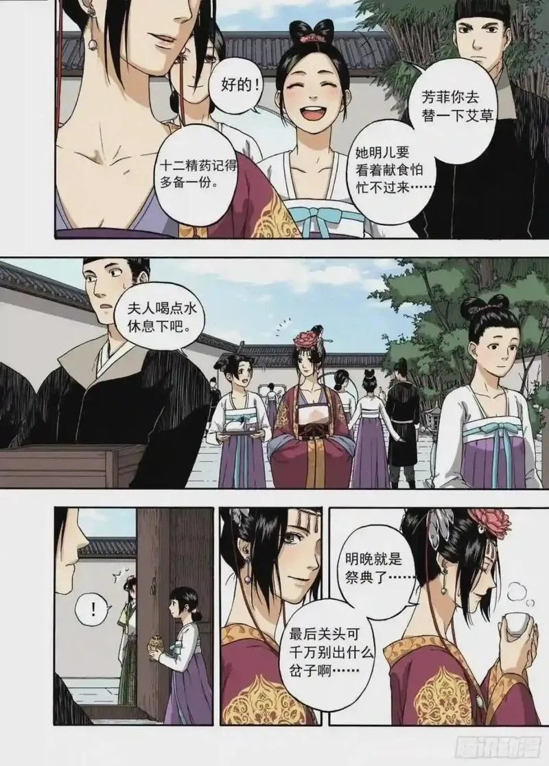 识夜描银（彩色版）漫画,010起土兴工&middot;上14图