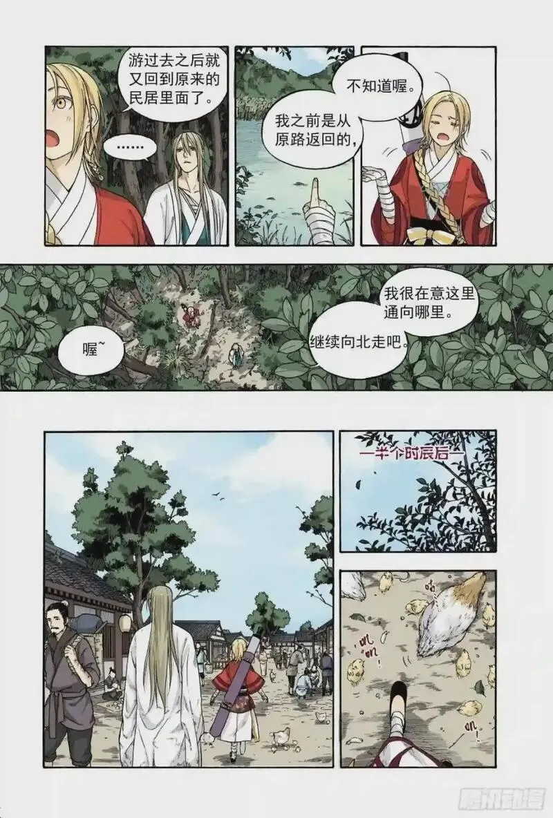 识夜描银（彩色版）漫画,012旦复旦兮8图