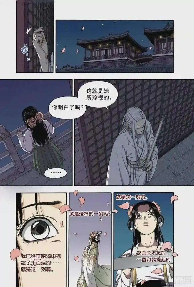 识夜描银（彩色版）漫画,012旦复旦兮20图