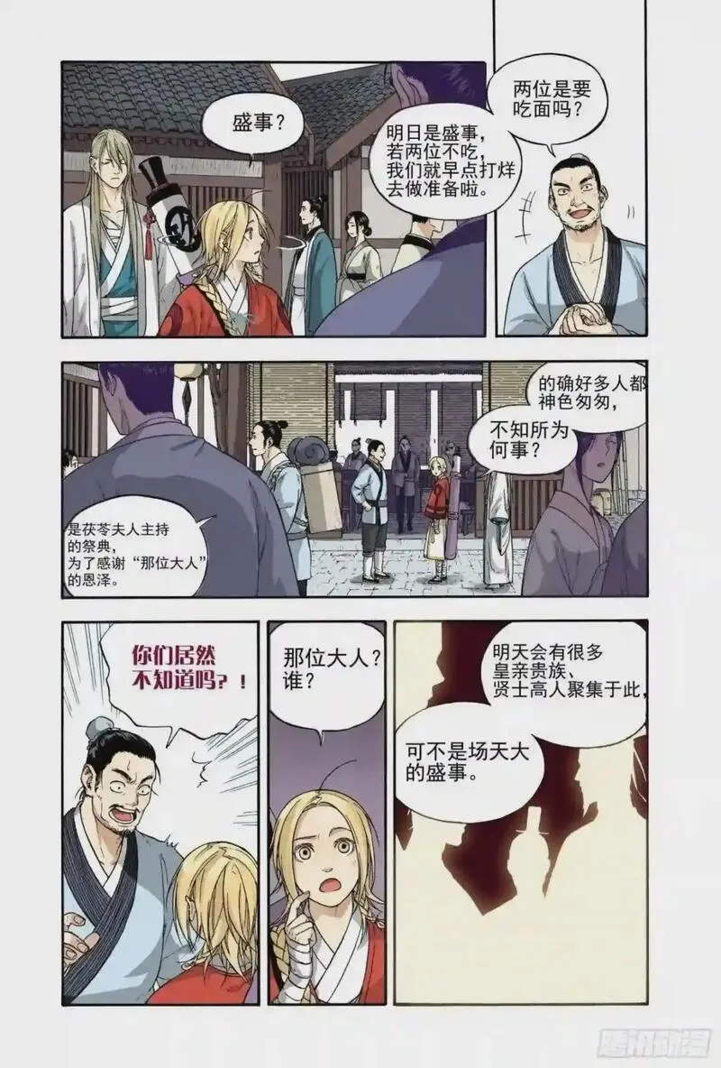 识夜描银（彩色版）漫画,012旦复旦兮14图