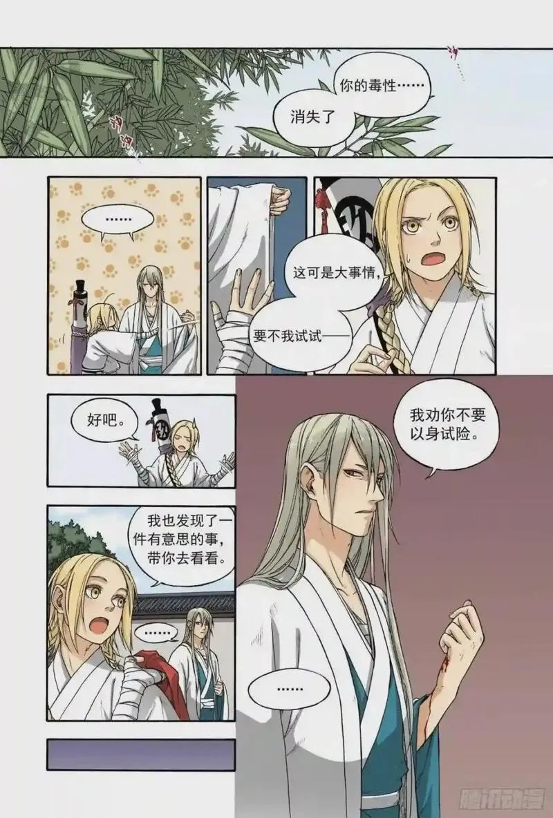 识夜描银（彩色版）漫画,012旦复旦兮2图