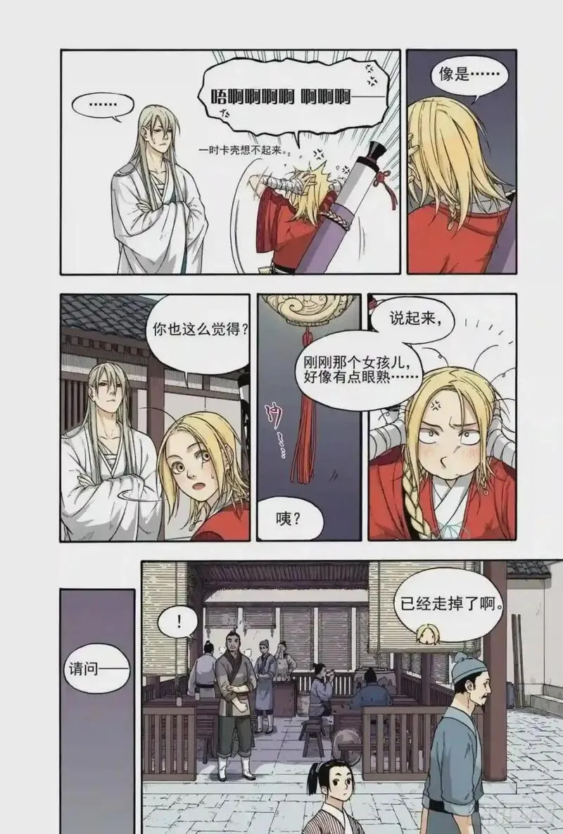 识夜描银（彩色版）漫画,012旦复旦兮13图