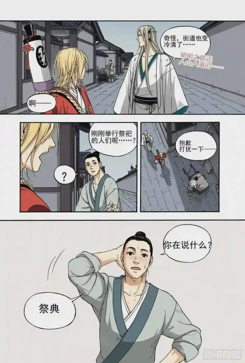 识夜描银（彩色版）漫画,012旦复旦兮31图