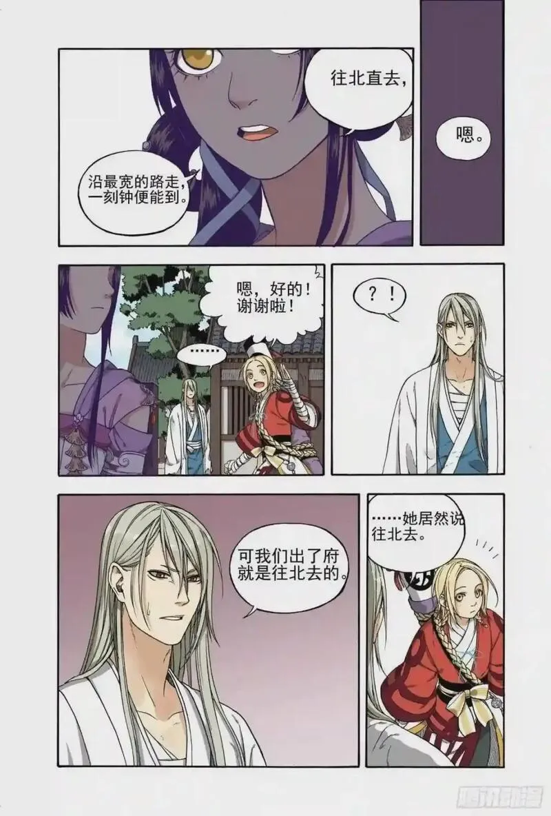 识夜描银（彩色版）漫画,012旦复旦兮11图