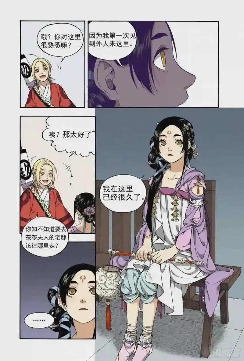 识夜描银（彩色版）漫画,012旦复旦兮10图