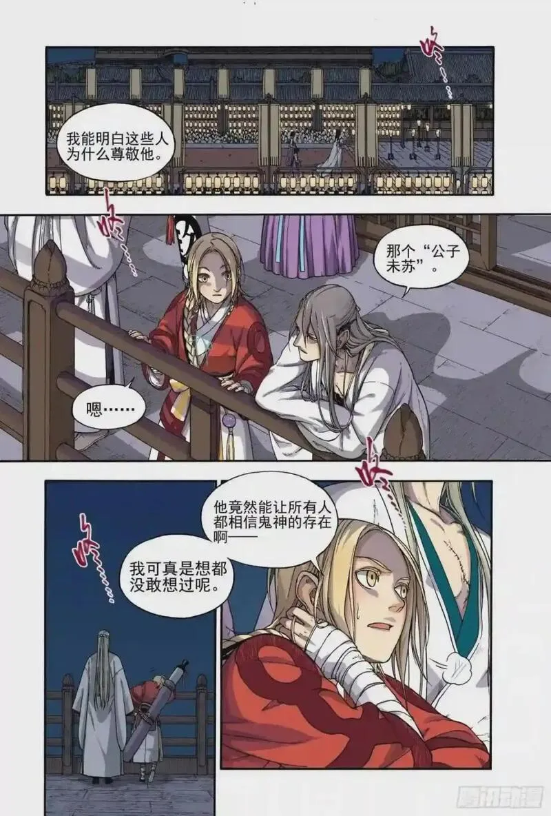 识夜描银（彩色版）漫画,012旦复旦兮23图