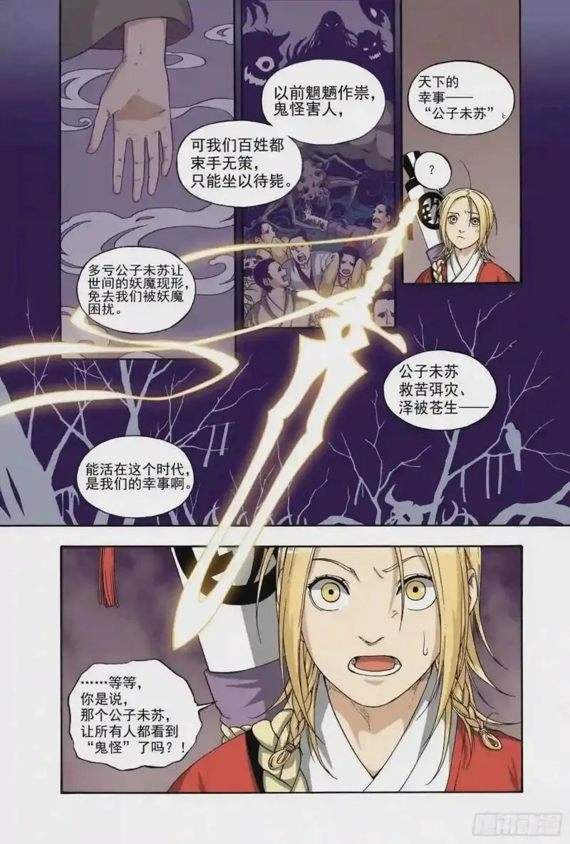 识夜描银（彩色版）漫画,012旦复旦兮15图