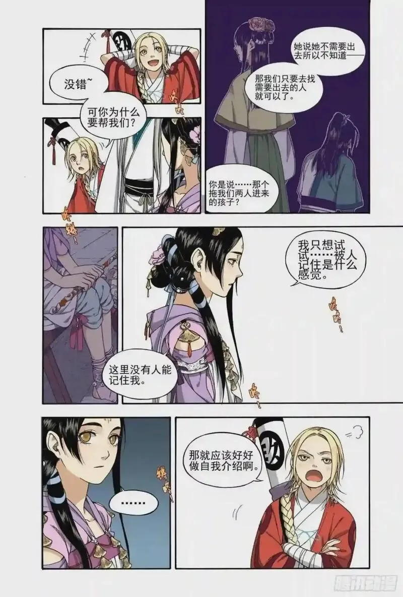 识夜描银（彩色版）漫画,013周而复始11图