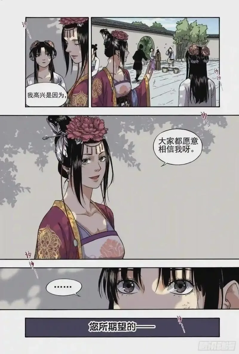 识夜描银（彩色版）漫画,013周而复始15图