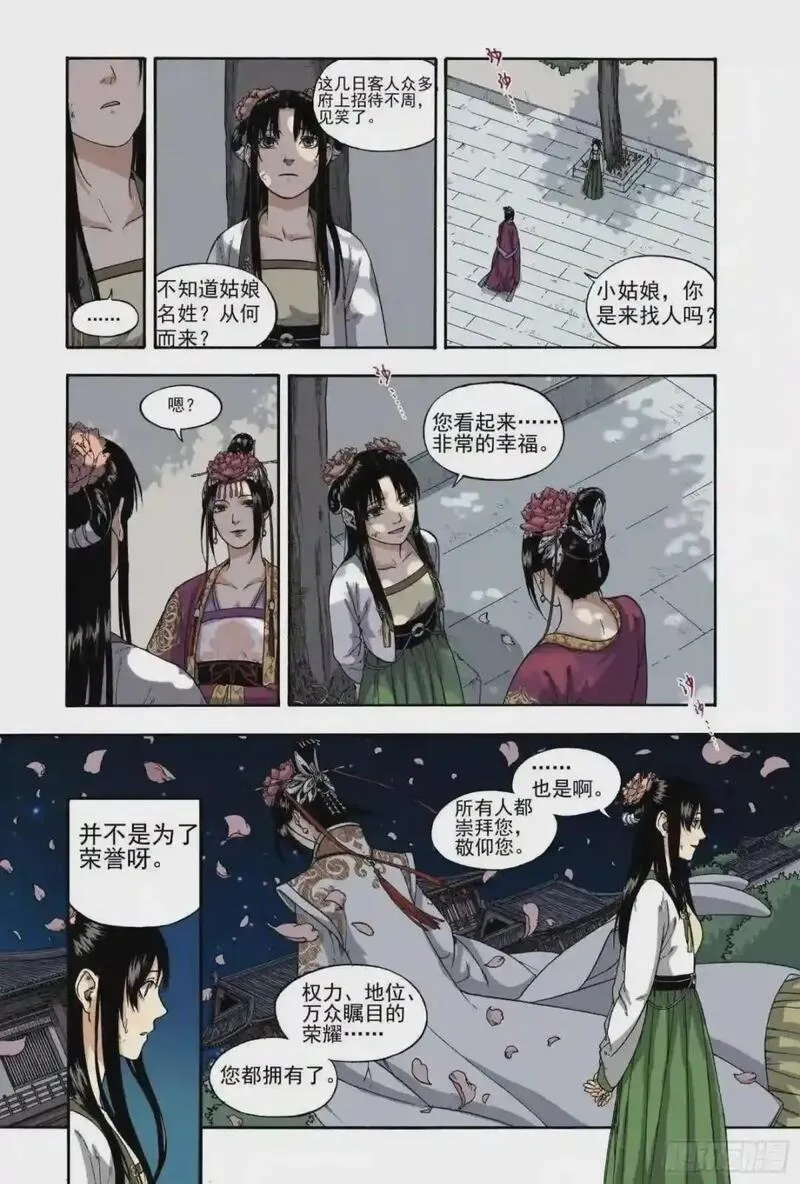 识夜描银（彩色版）漫画,013周而复始14图