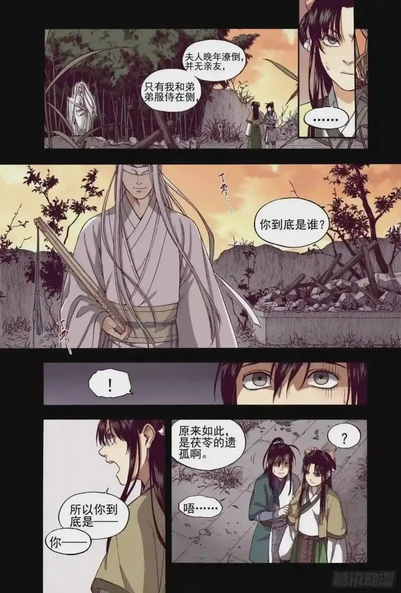 识夜描银（彩色版）漫画,013周而复始3图