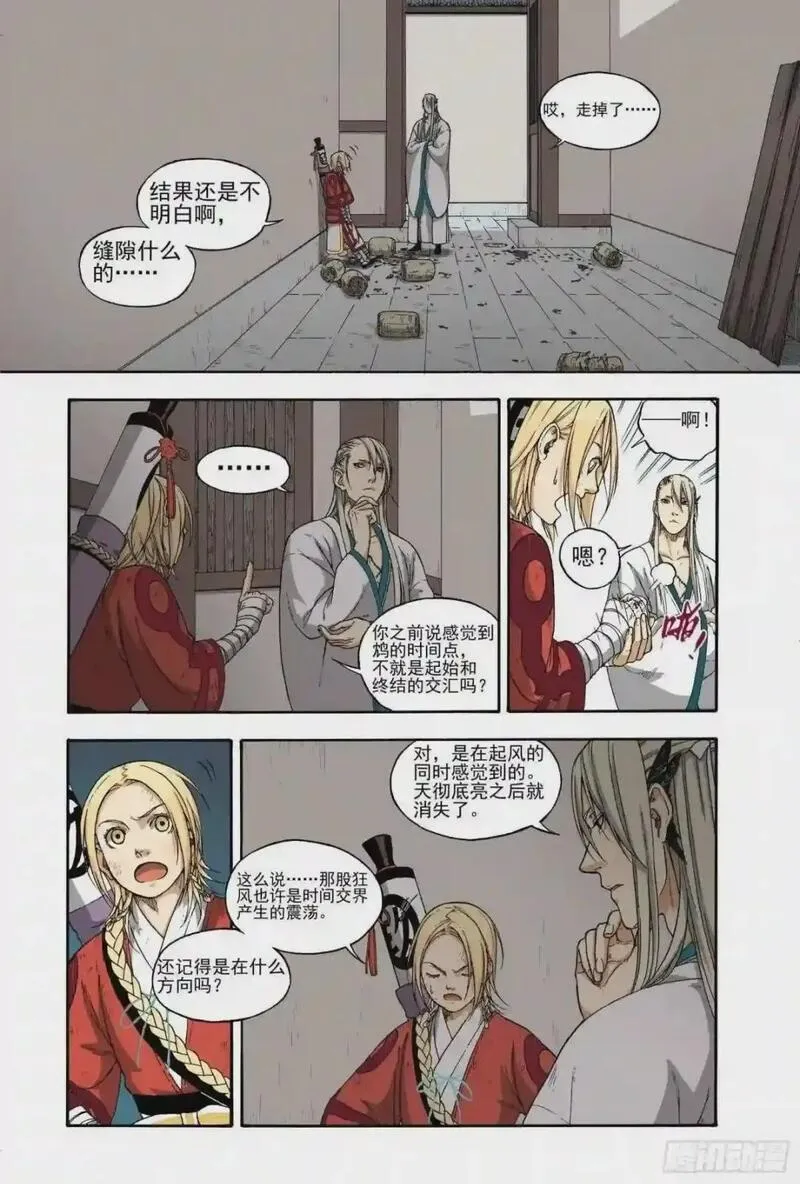 识夜描银（彩色版）漫画,014移宫换羽14图