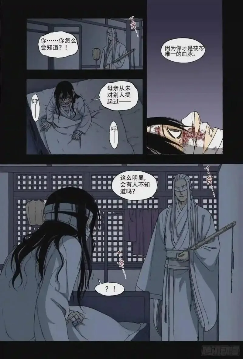 识夜描银（彩色版）漫画,014移宫换羽21图