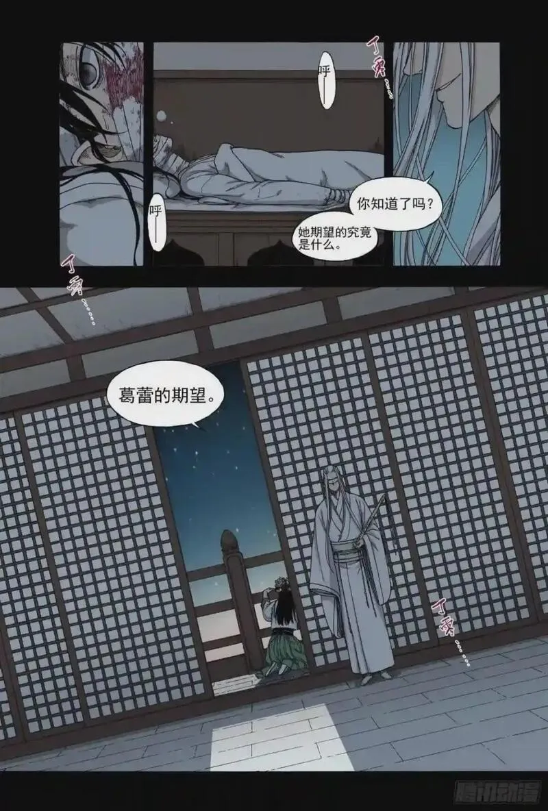 识夜描银（彩色版）漫画,014移宫换羽19图