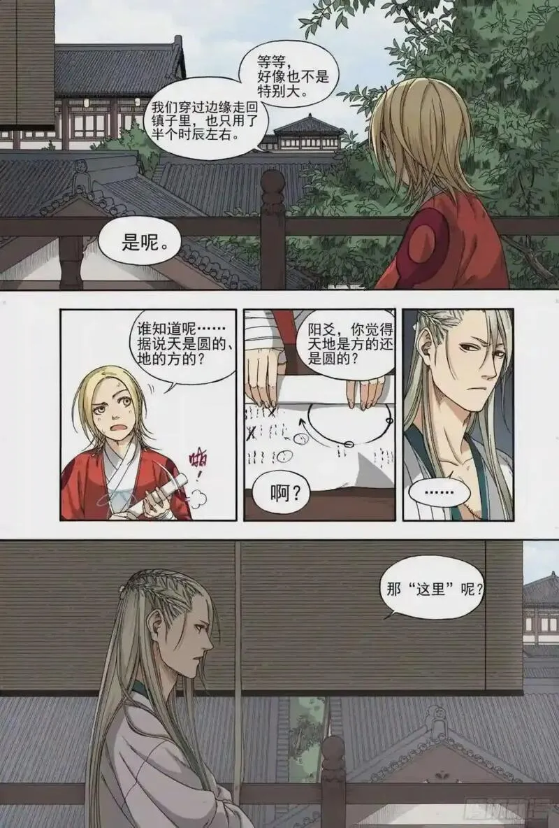 识夜描银（彩色版）漫画,015百舍重茧7图