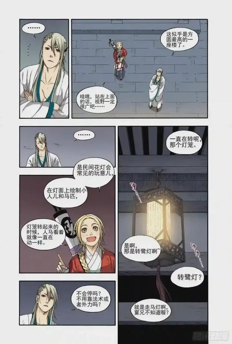 识夜描银海报漫画,015百舍重茧20图