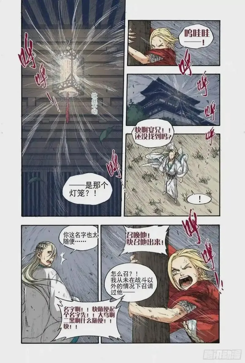 识夜描银（彩色版）漫画,016铢量寸度31图