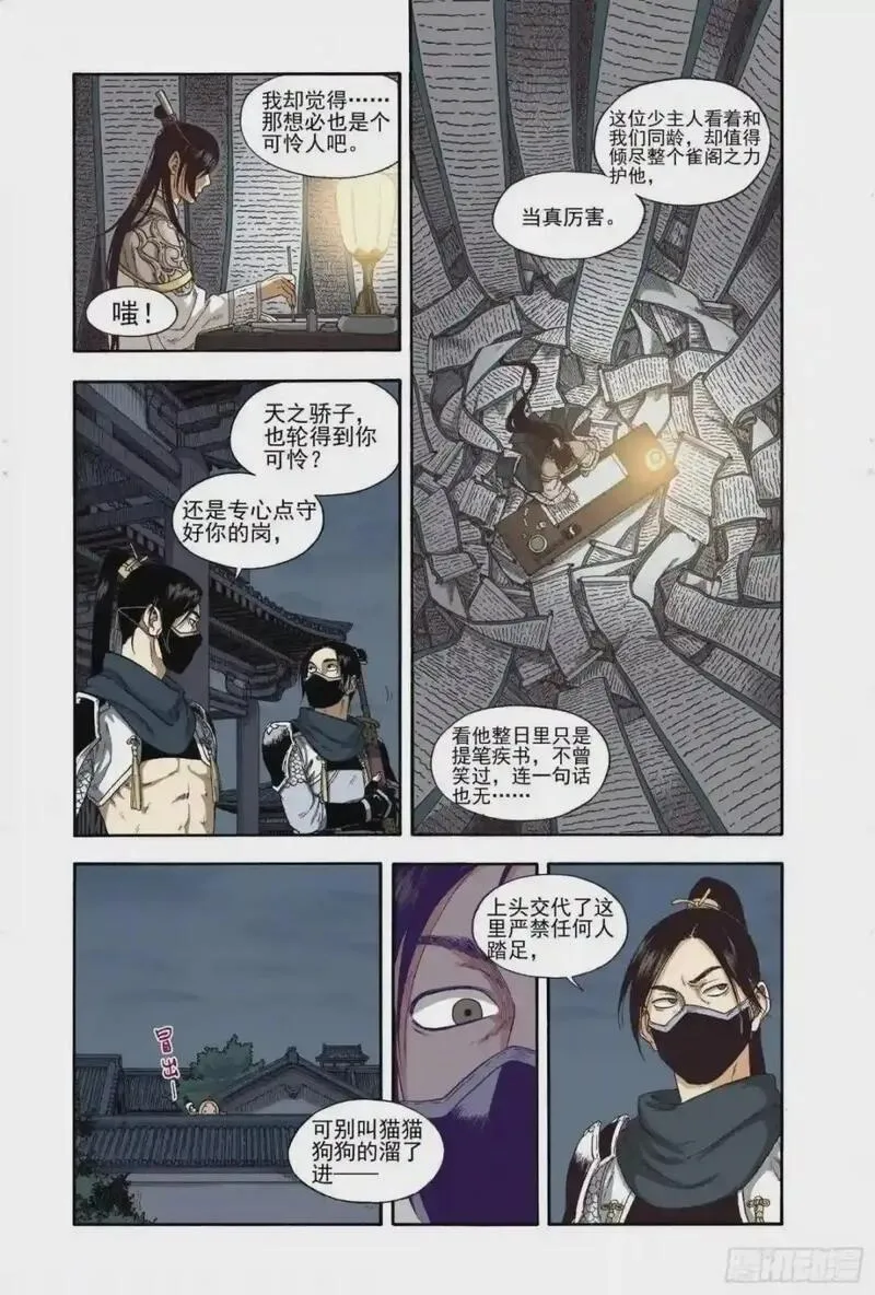 识夜描银（彩色版）漫画,016铢量寸度3图