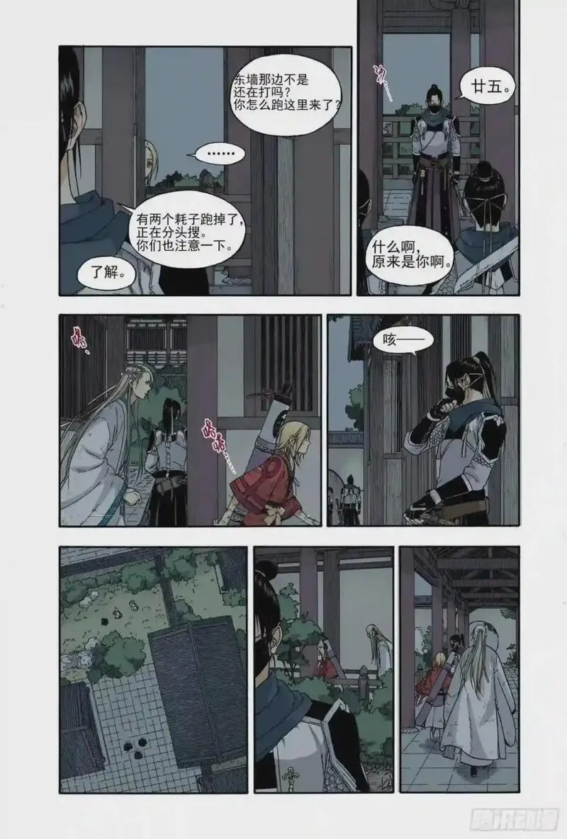 识夜描银（彩色版）漫画,016铢量寸度24图