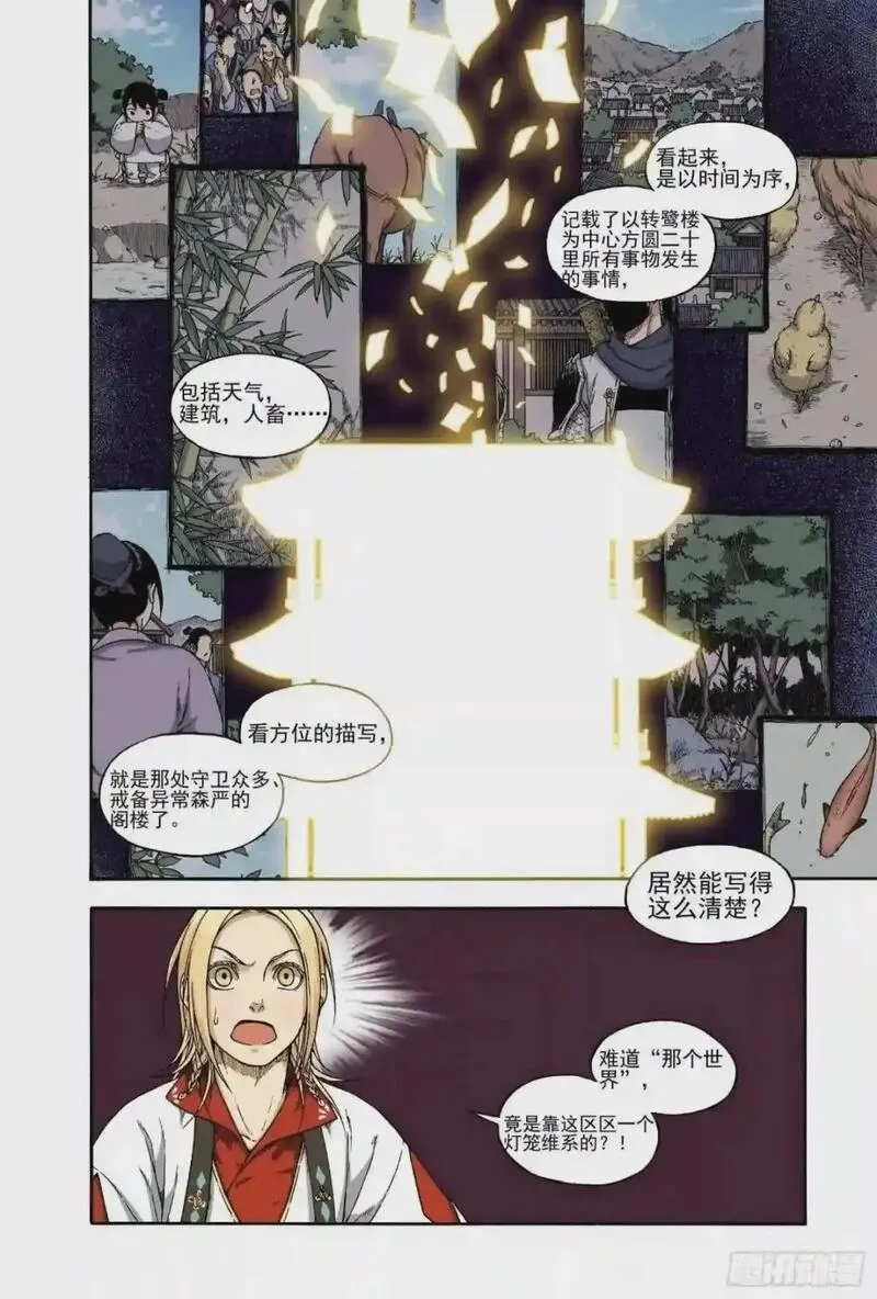 识夜描银（彩色版）漫画,017纸落云烟&middot;上9图