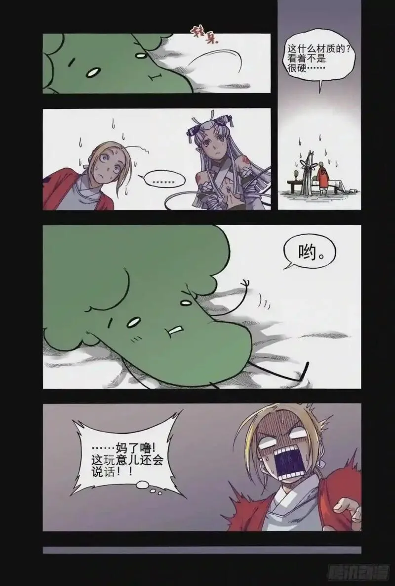 识夜描银在线观看漫画,018纸落云烟&middot;中7图