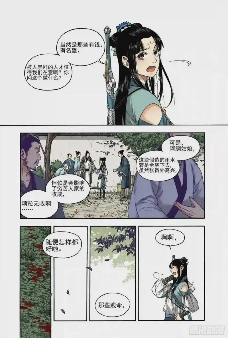 识夜描银腾讯视频漫画,018纸落云烟&middot;中14图