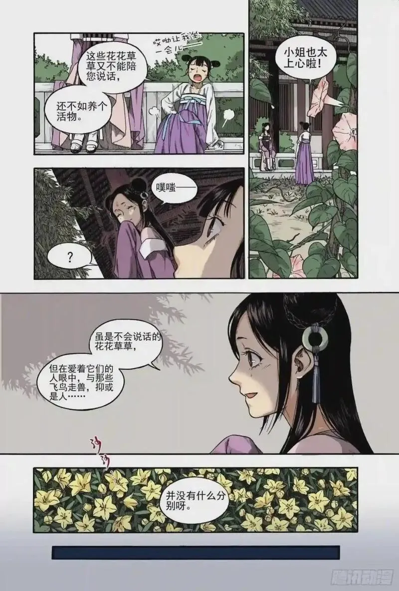 识夜描银腾讯视频漫画,018纸落云烟&middot;中18图