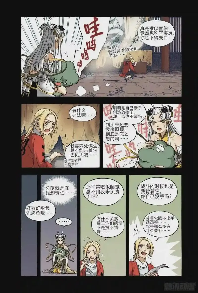 识夜描银（彩色版）漫画,019纸落云烟&middot;下15图