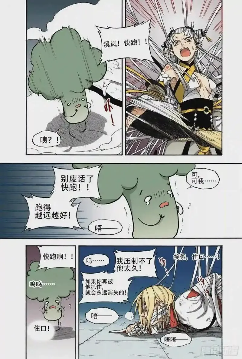 识夜描银（彩色版）漫画,019纸落云烟&middot;下3图