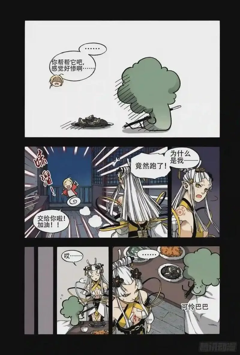 识夜描银（彩色版）漫画,019纸落云烟&middot;下11图