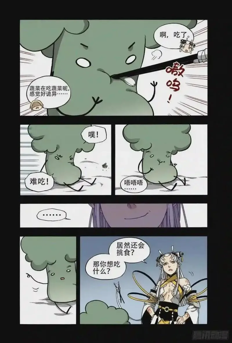 识夜描银（彩色版）漫画,019纸落云烟&middot;下8图