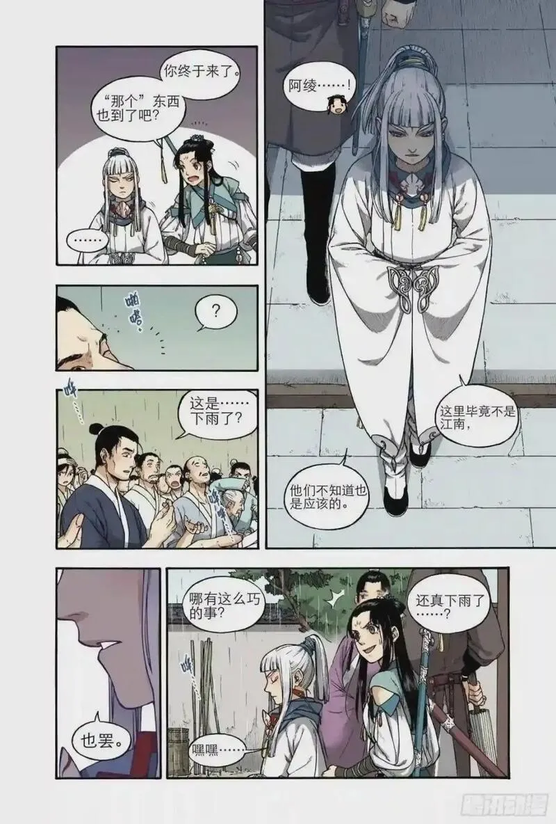 识夜描银（彩色版）漫画,020覆水难收&middot;上9图