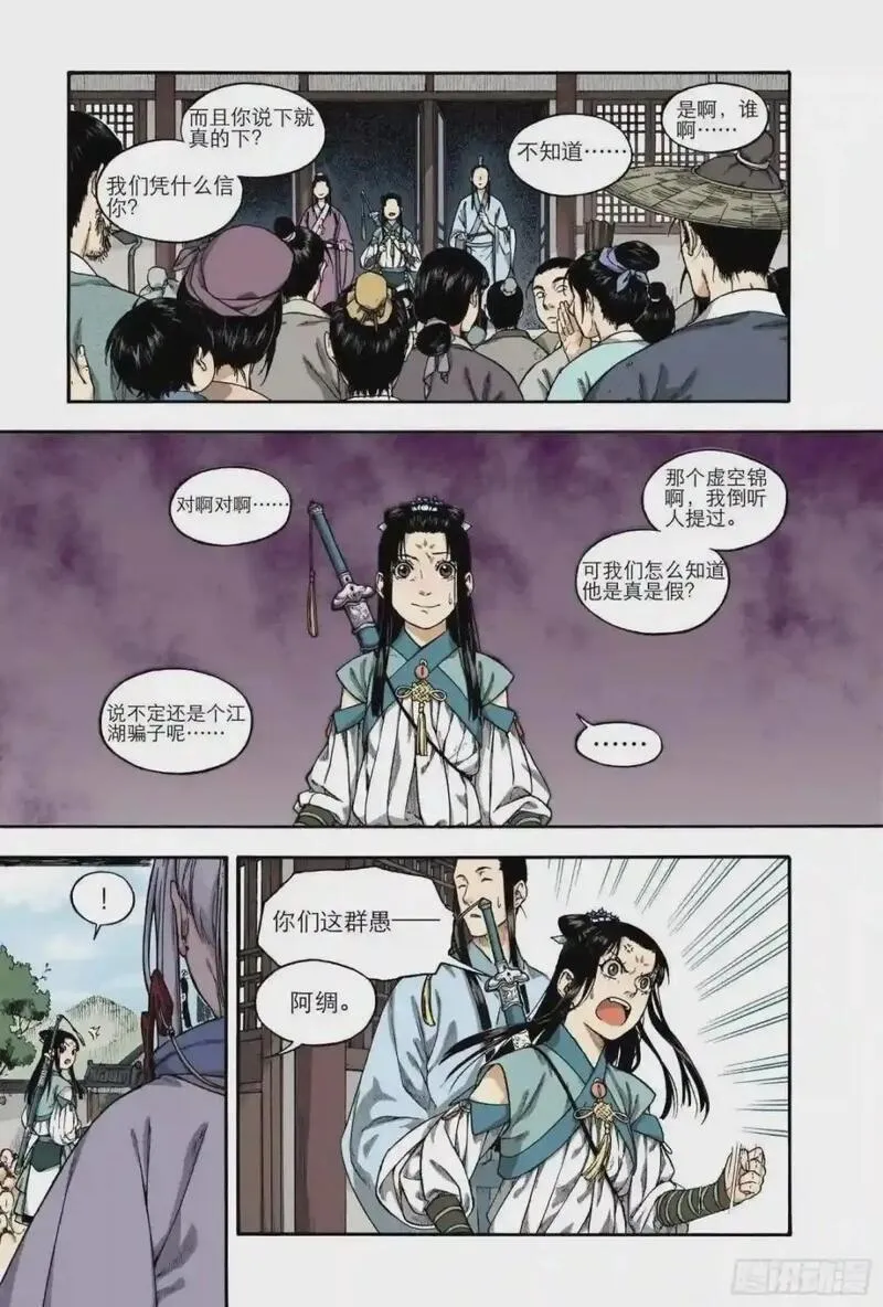 识夜描银腾讯视频漫画,020覆水难收&middot;上8图