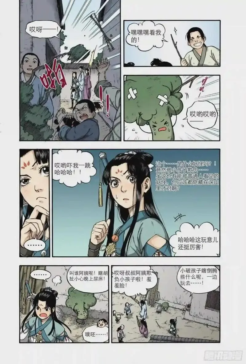 识夜描银（彩色版）漫画,020覆水难收&middot;上20图