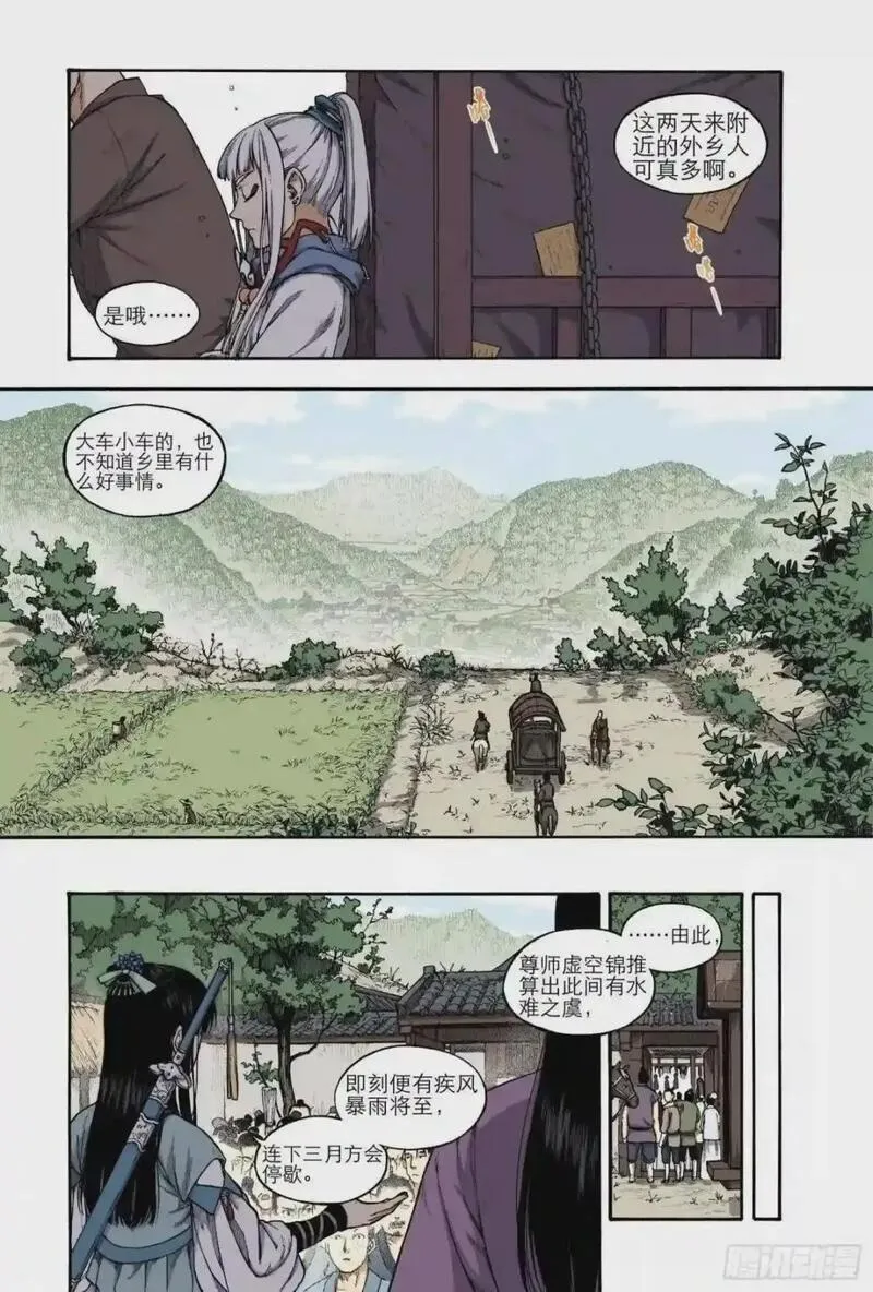 识夜描银腾讯视频漫画,020覆水难收&middot;上6图