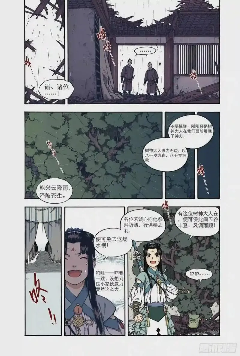 识夜描银（彩色版）漫画,020覆水难收&middot;上27图