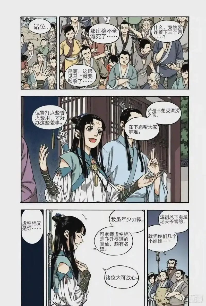 识夜描银（彩色版）漫画,020覆水难收&middot;上7图