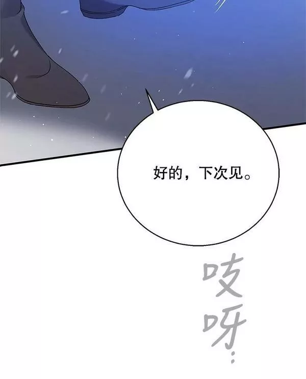 如何守护温柔的你漫画,79.怀疑的种子112图